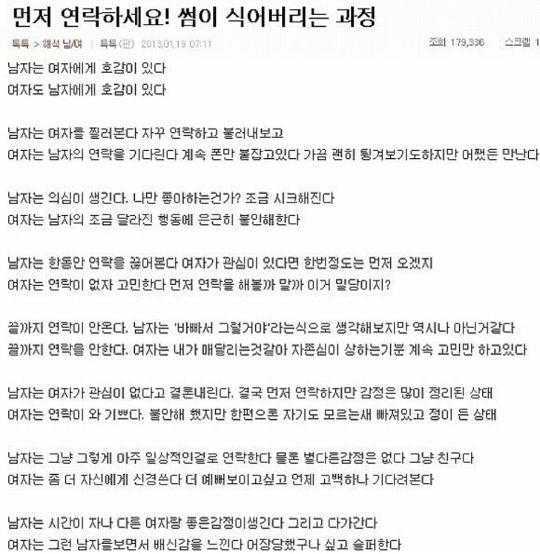 썸이 식는 과정::짱공유-엽기유머