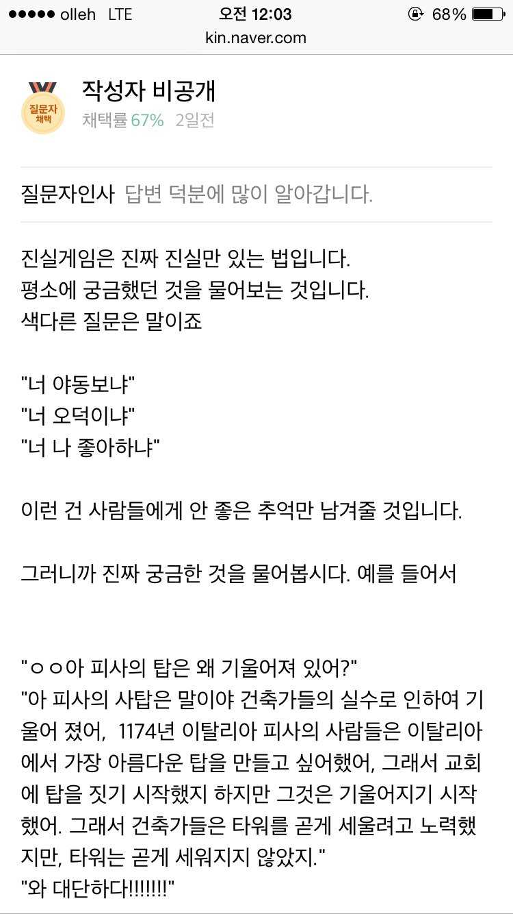 진실게임할때 뭐물어보죠?::짱공유-엽기유머