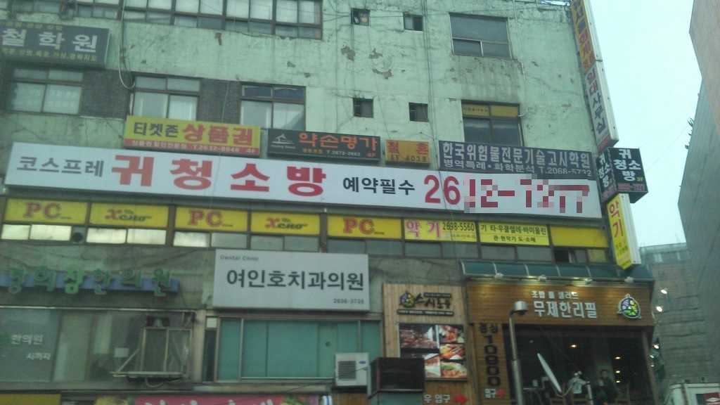 귀청 소방 서울