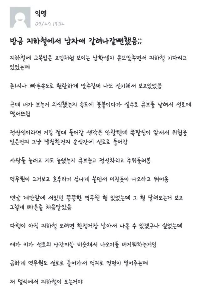 에타 지하철 남학생 썰.Ssul::짱공유-엽기유머