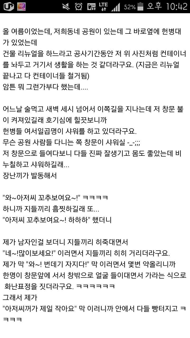 샤워하는거 훔쳐본 썰::짱공유-엽기유머