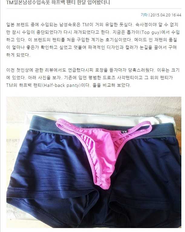 펌] 어떤 유저의 남성 T 팬티 후기 ::짱공유-엽기유머