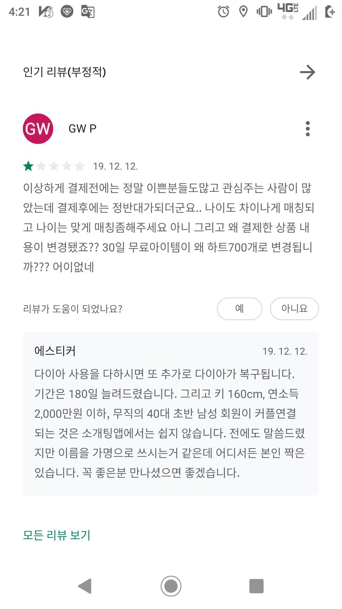 소개팅앱... 유저 불만...::짱공유-엽기유머