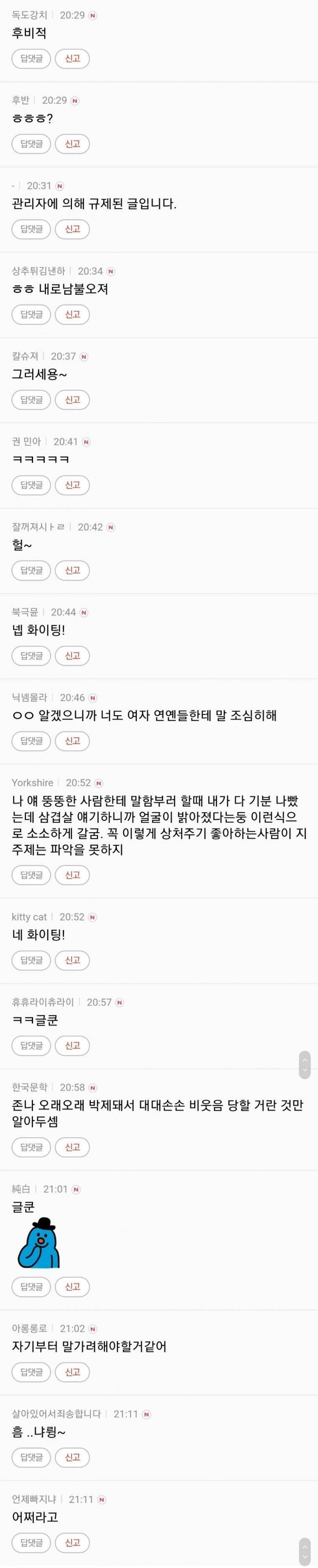 [유머] 김희철 고소에 언냐들 반응 -  와이드섬