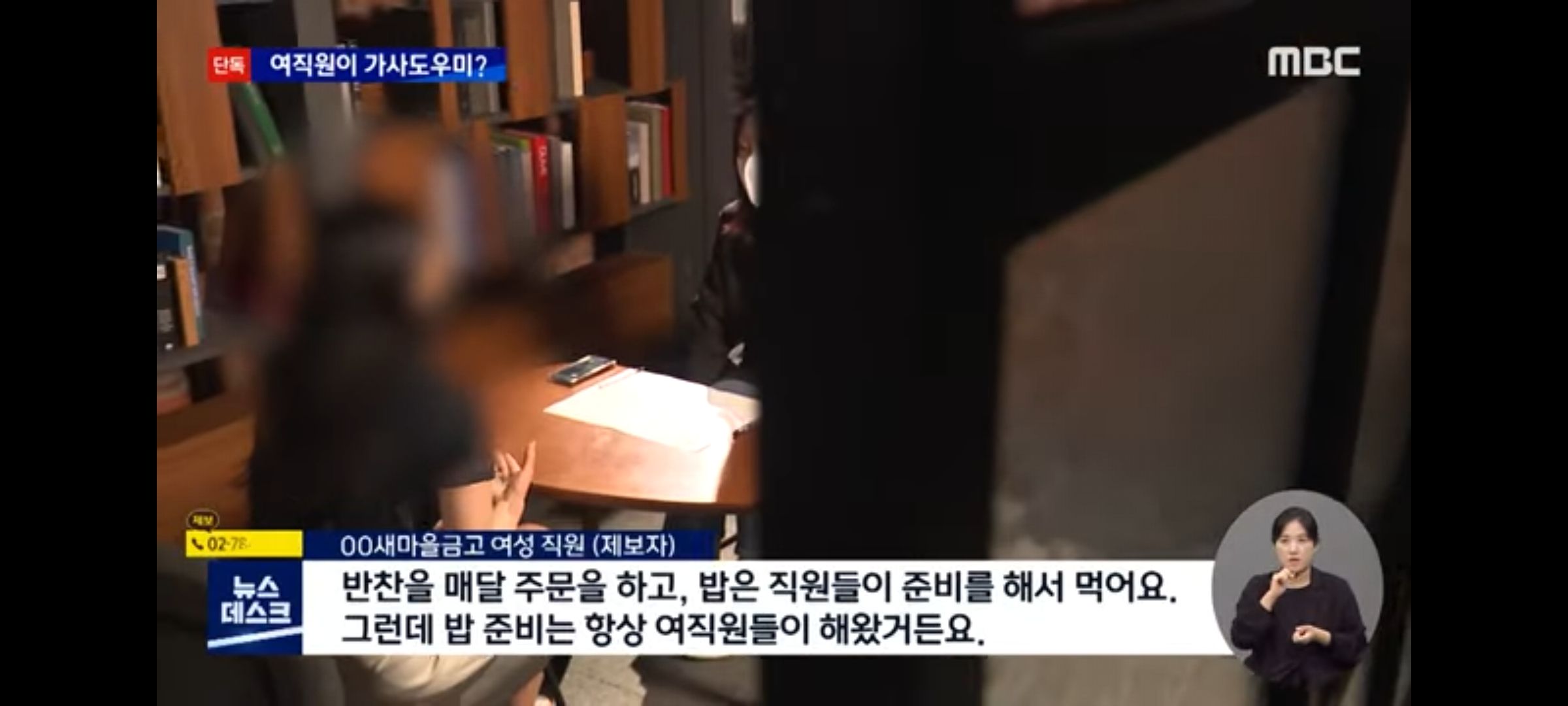 [유머] 새마을금고 여직원에게 갑질, 밥짓고 빨래하고... -  와이드섬