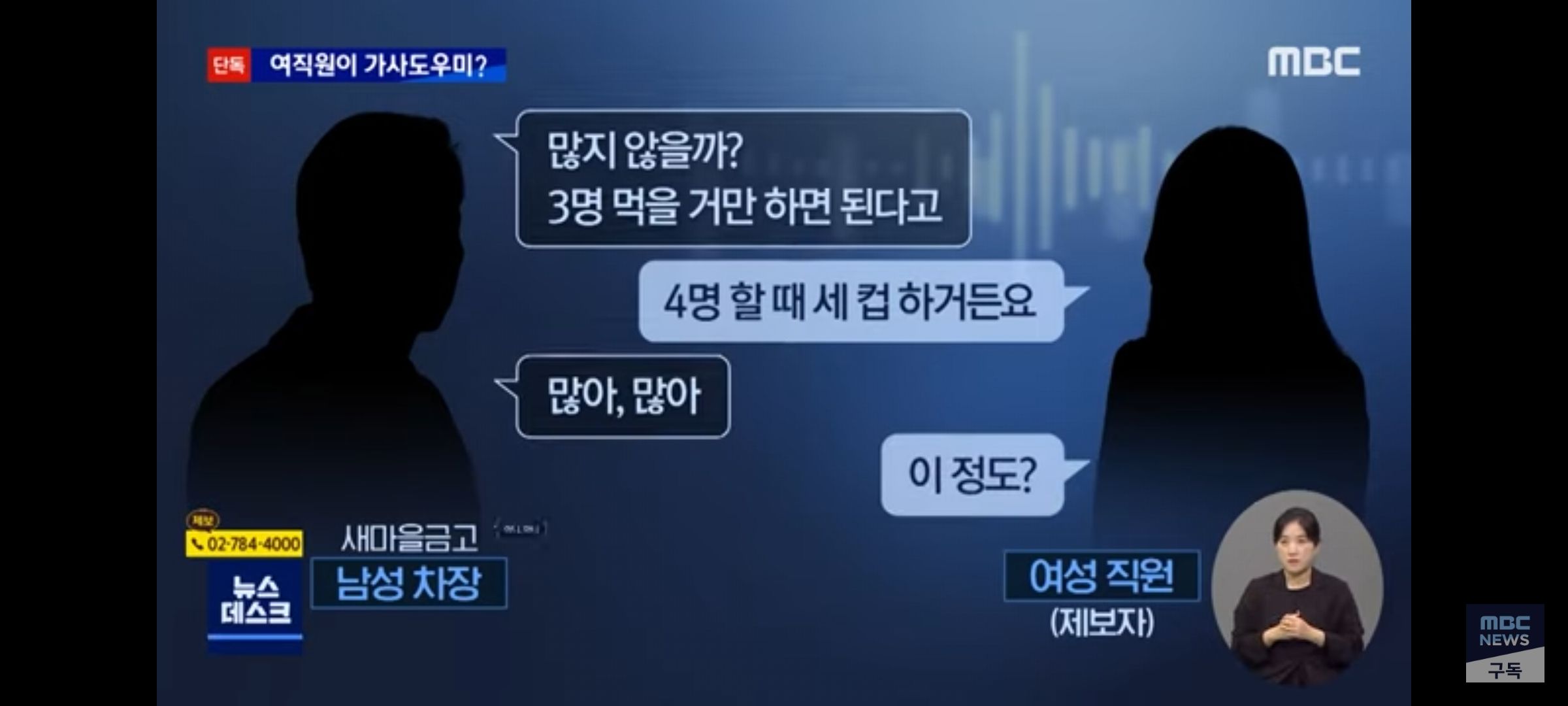 [유머] 새마을금고 여직원에게 갑질, 밥짓고 빨래하고... -  와이드섬