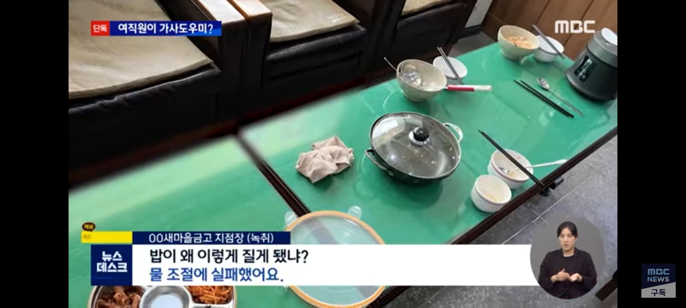 [유머] 새마을금고 여직원에게 갑질, 밥짓고 빨래하고... -  와이드섬