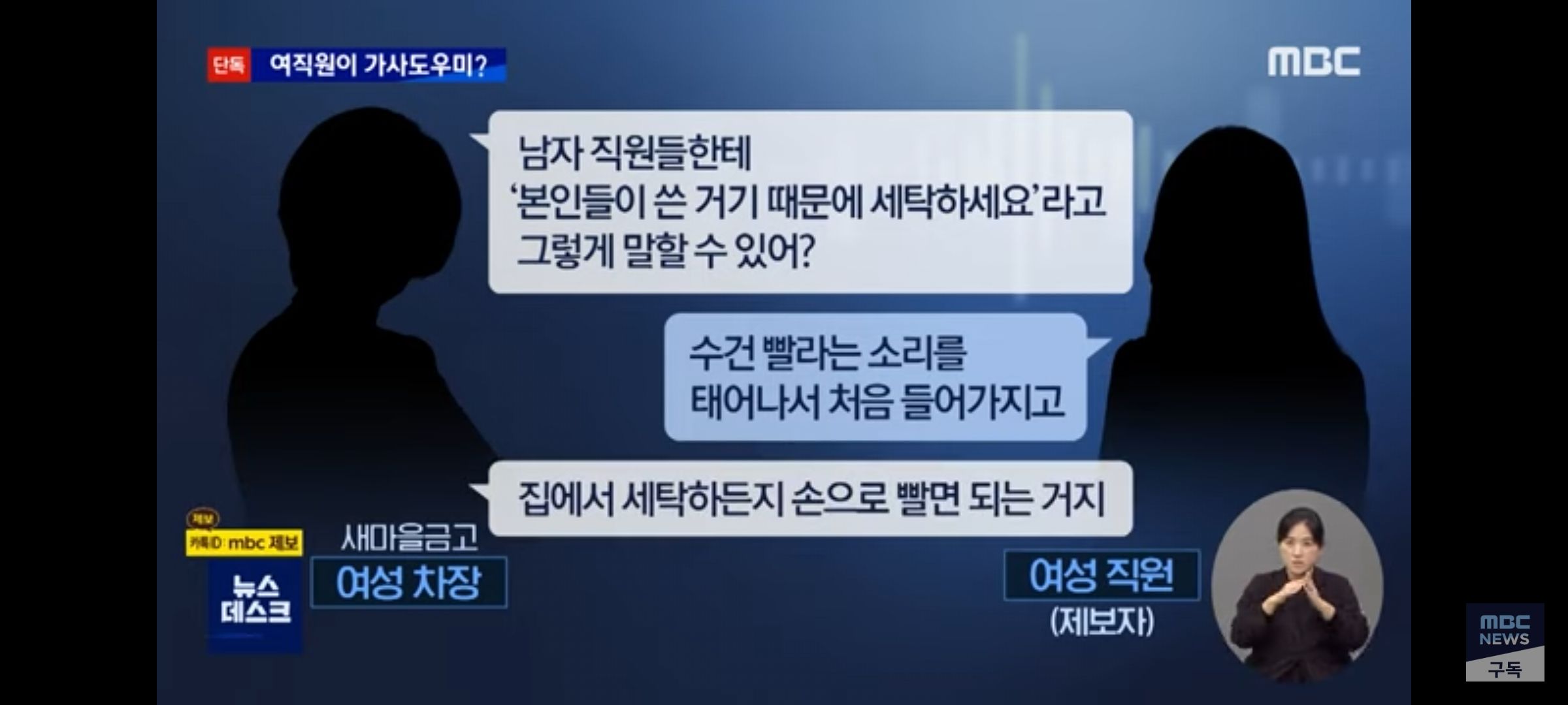 [유머] 새마을금고 여직원에게 갑질, 밥짓고 빨래하고... -  와이드섬