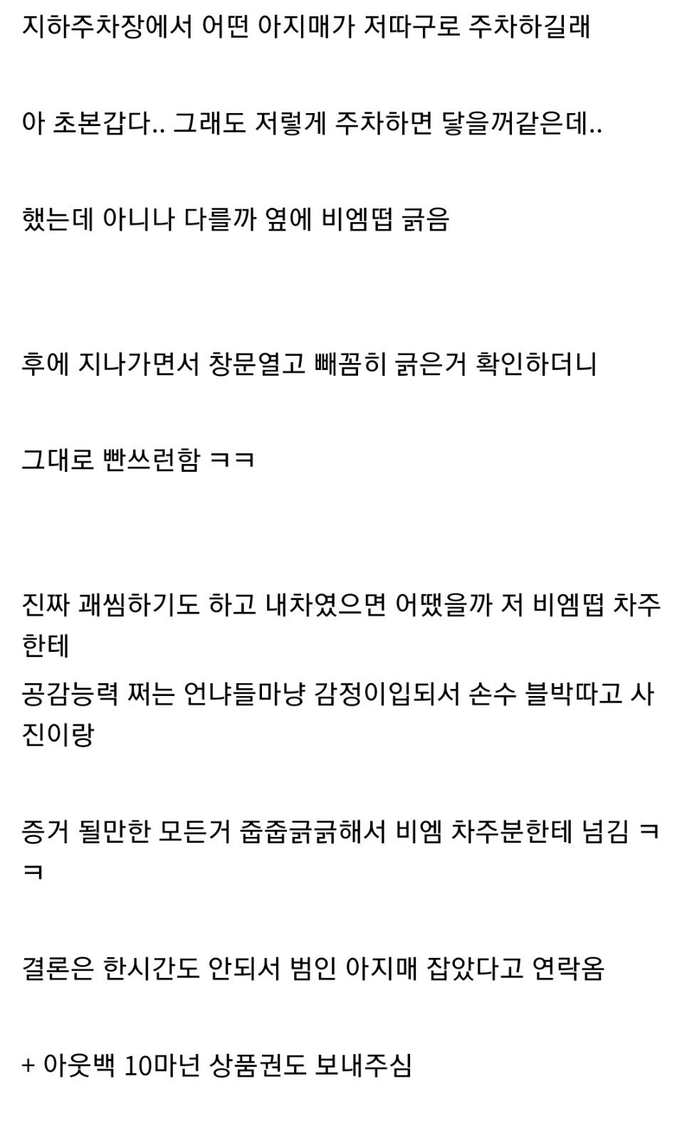 지하주차장 뺑소니 검거