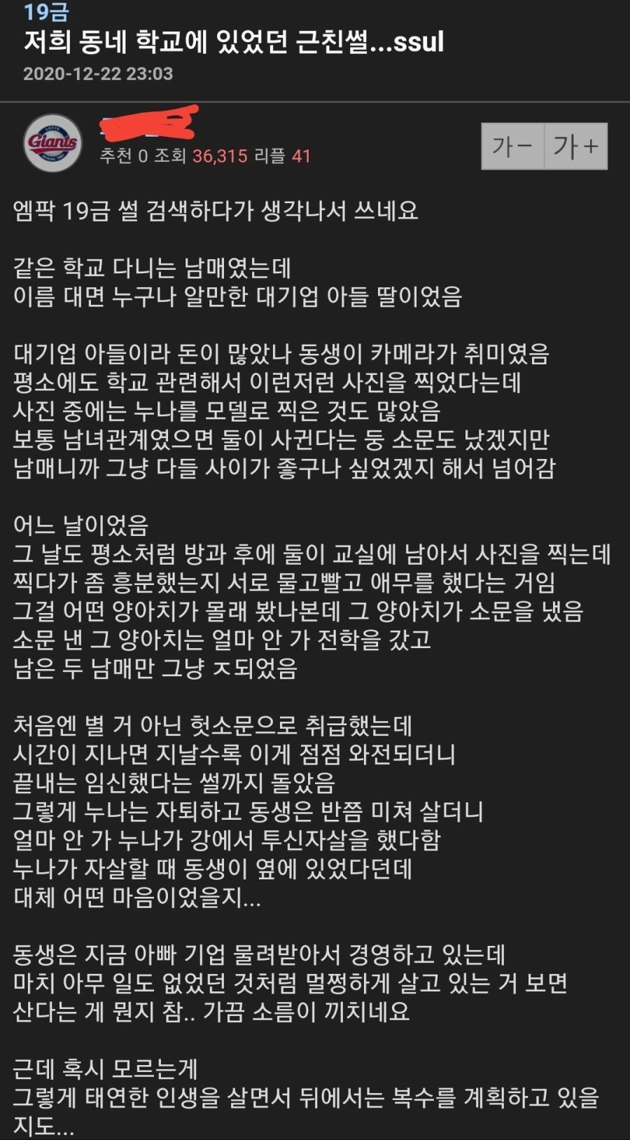 엠팍에서 겪은 근친썰::짱공유-엽기유머