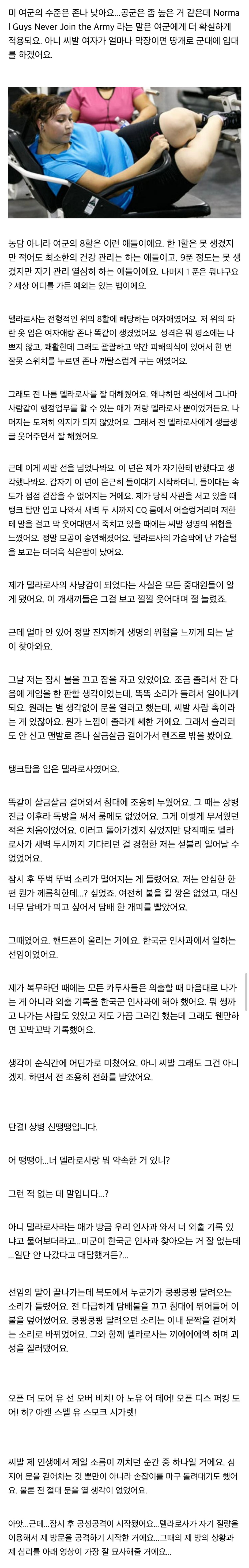 카투사 여군과 공성전 한 썰