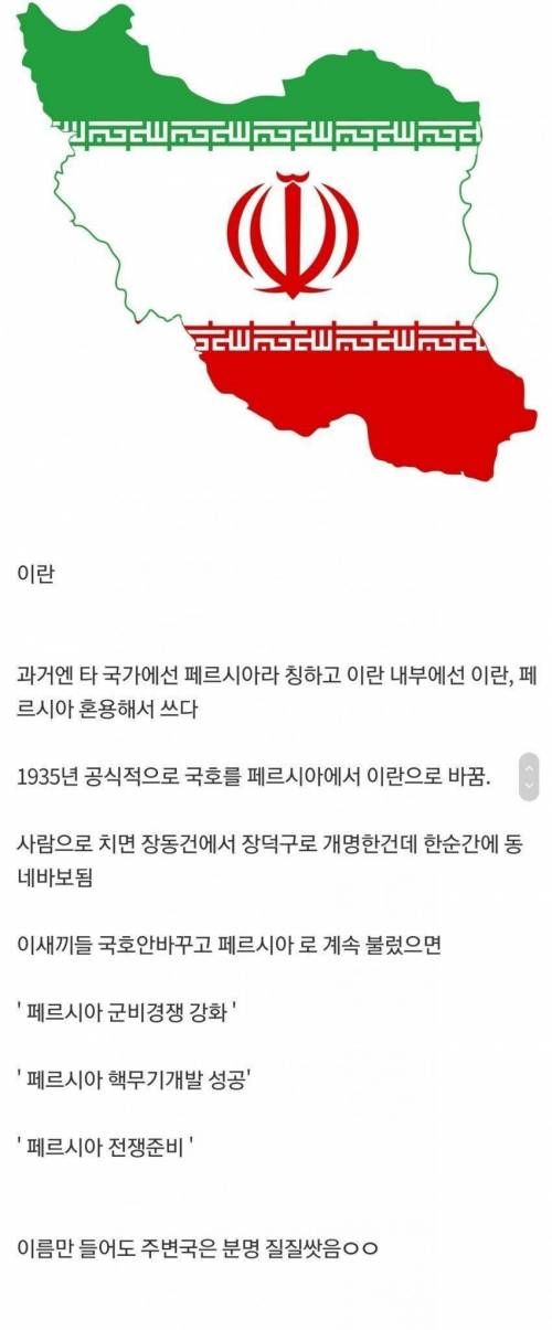 [유머] 국명을 바꾸고 스스로 너프한 나라 -  와이드섬