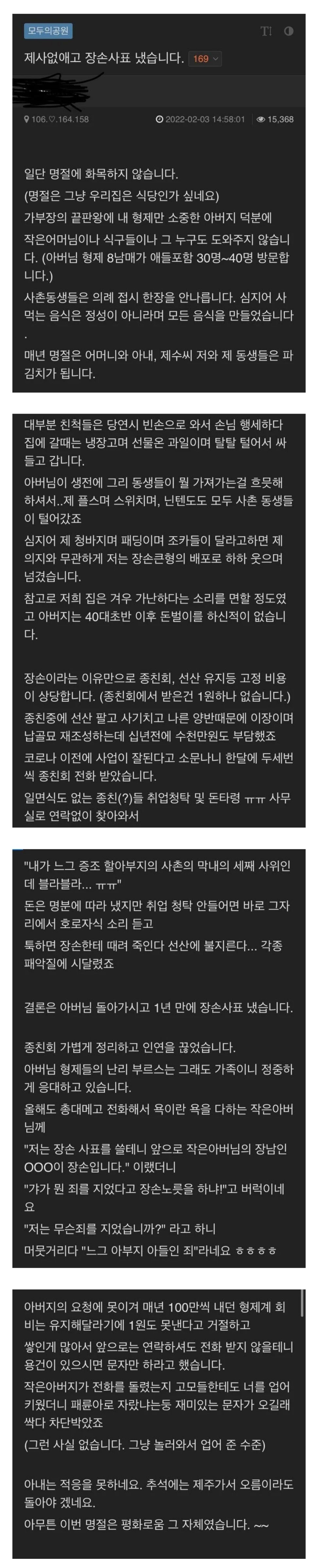 [유머] 제사 없애고 장손 사표 냈습니다 -  와이드섬