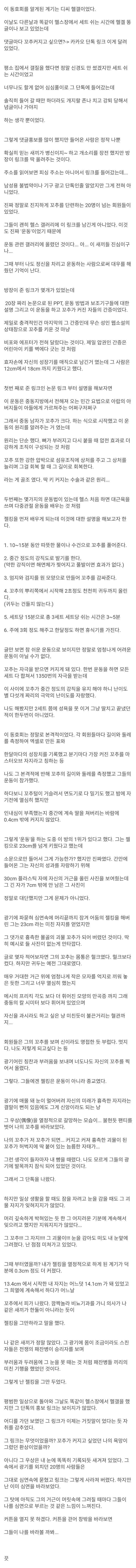 ㄲㅊ커지는 운동 동호회에 가입한 썰::짱공유-명예의 쩐당