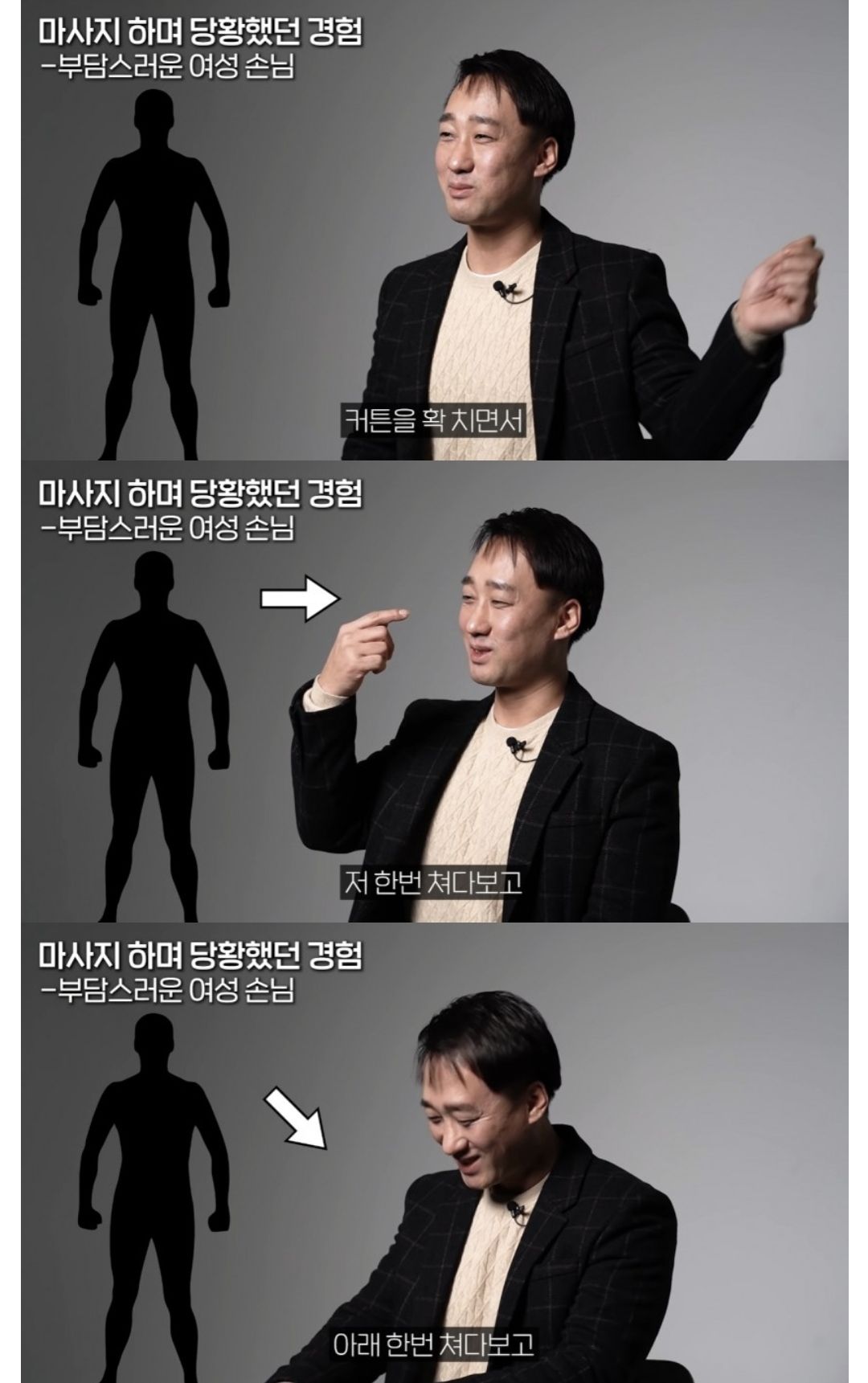 [유머] 남자 마사지사를 당황시킨 손님 -  와이드섬