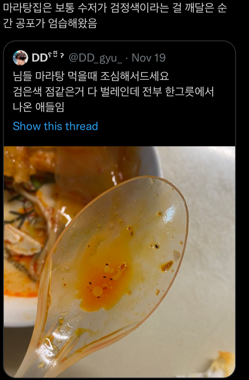 [유머] 혐) 마라탕집 수저가 검은색인 이유 -  와이드섬