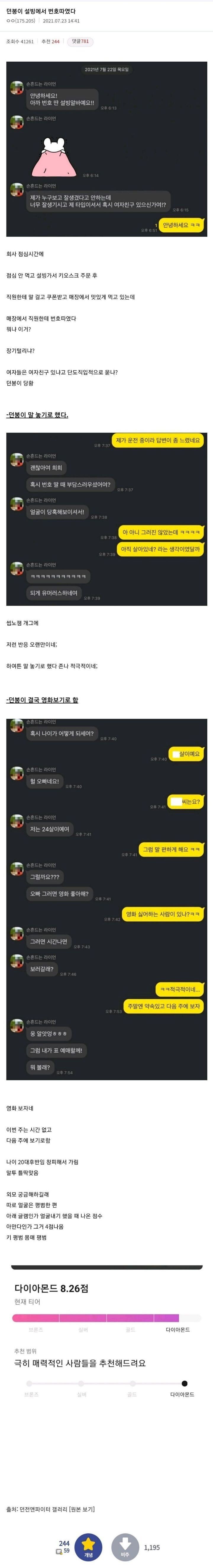 [유머] 던파갤에서 비추폭탄 받은 글 -  와이드섬