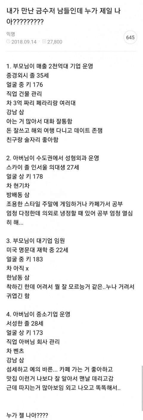 금수저 남친만 만난 여자