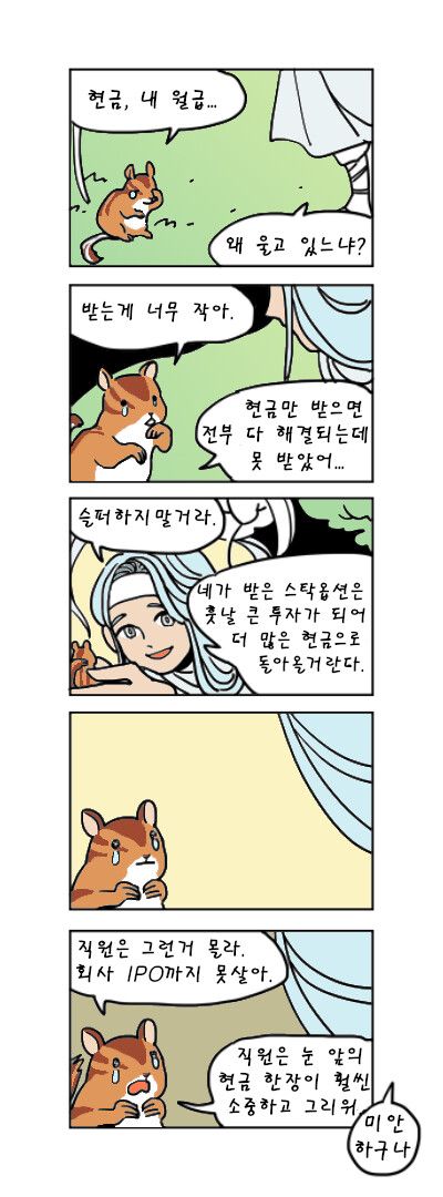 [유머] 스탁옵션 받은 다람쥐 -  와이드섬