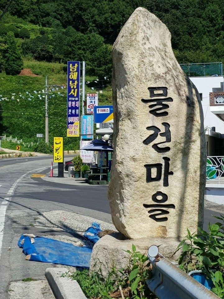 [유머] 재밌는 마을 이름 외 이것저것 -  와이드섬