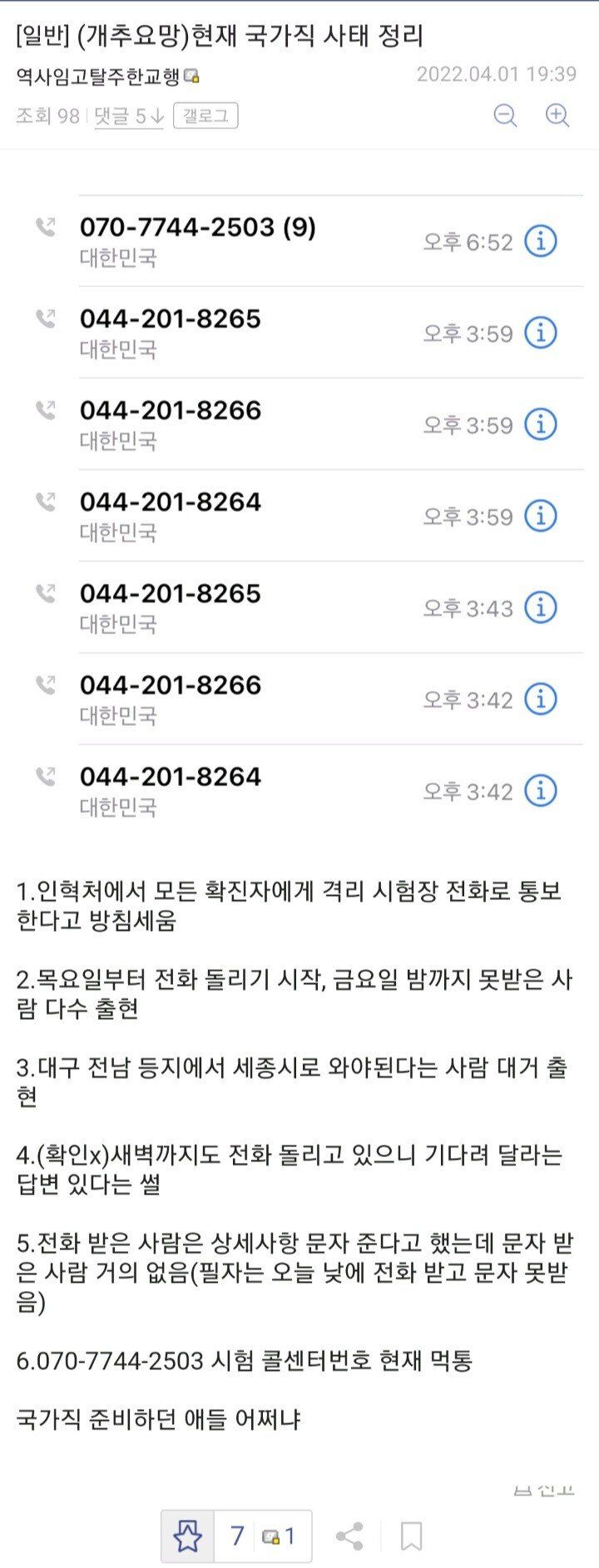 [유머] 현재 공무원 국가직 시험이 난리난 이유 -  와이드섬