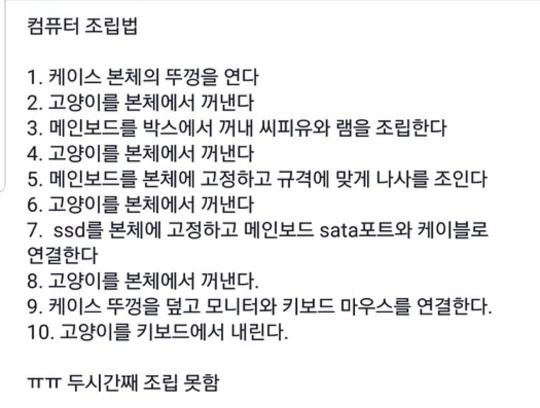 [유머] 컴 조립 안해본 사람들은 잘 모르는. -  와이드섬