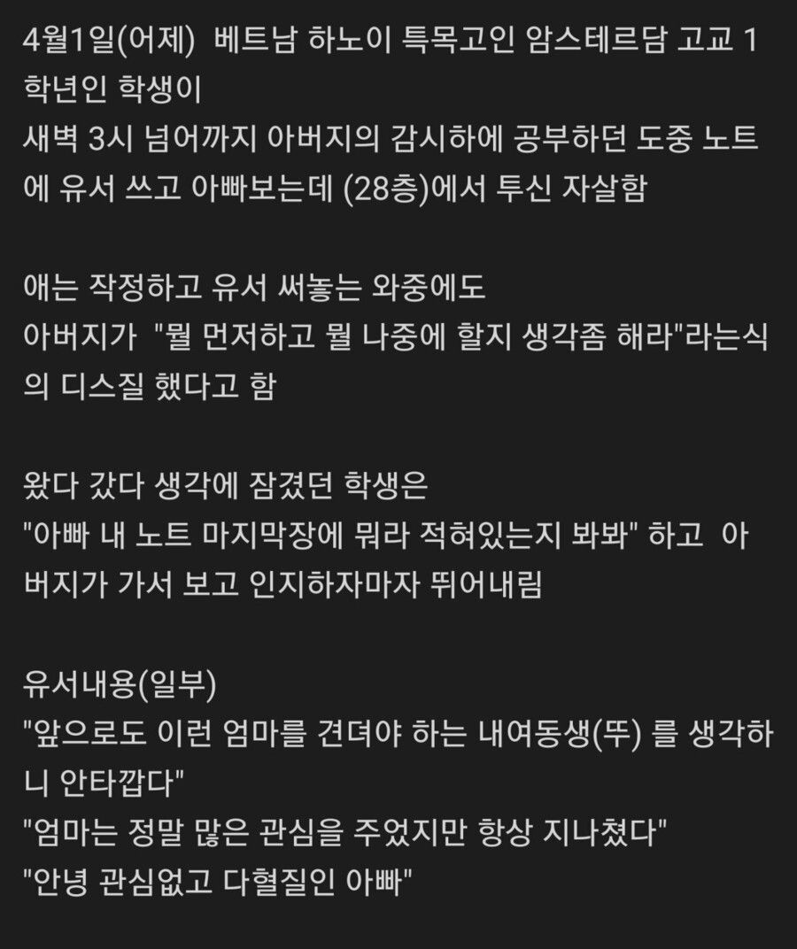 [유머] [혐] 아버지 앞에서 투신자살한 학생. -  와이드섬