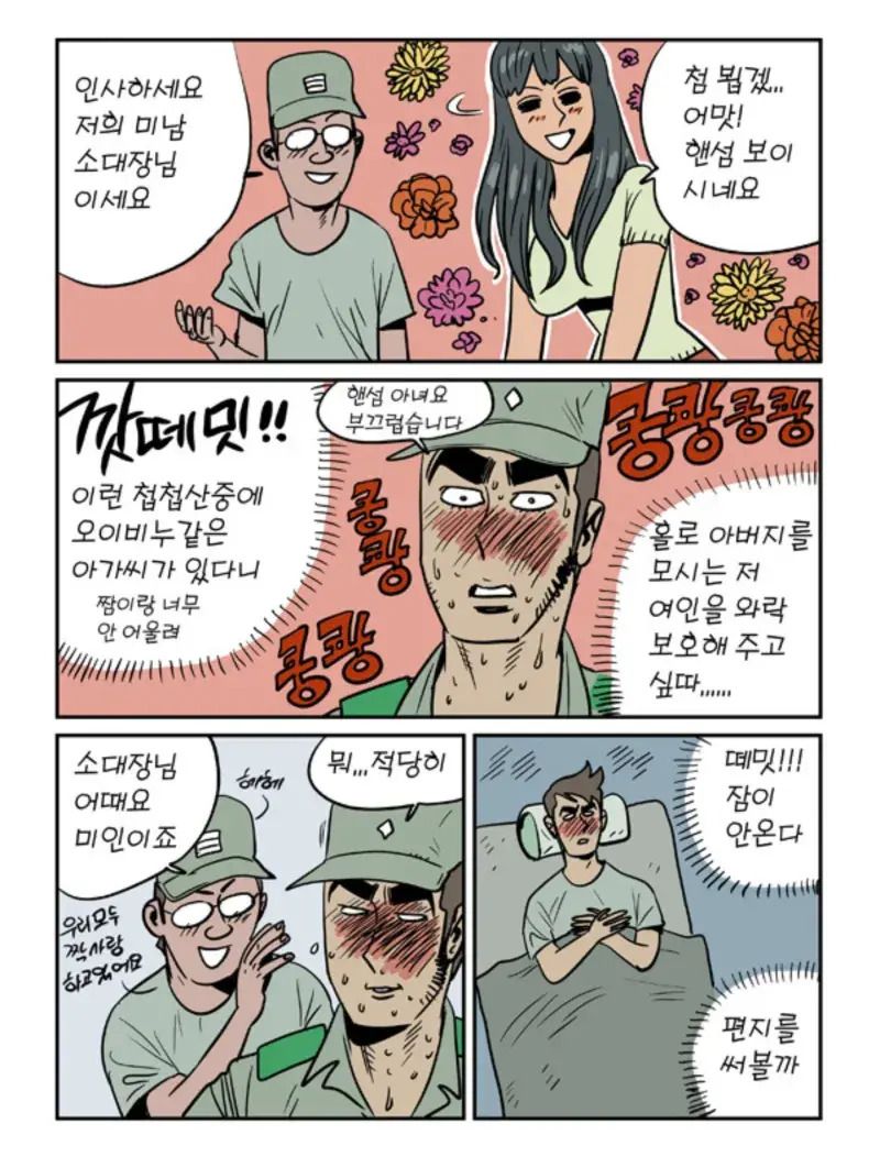 [유머] 산골 처녀와 사랑에 빠진 소대장 -  와이드섬