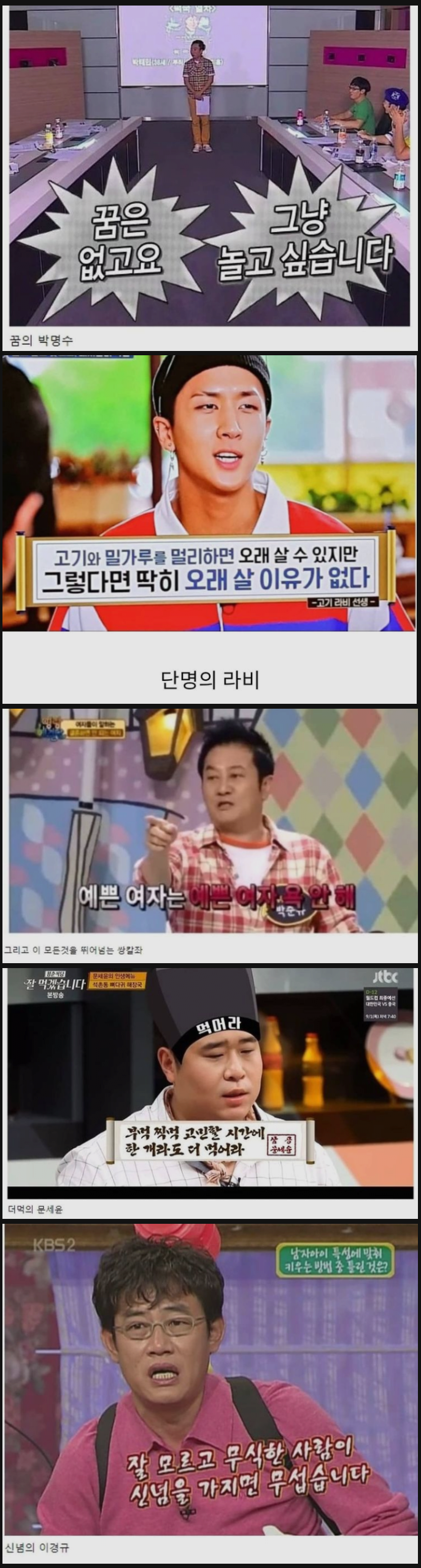 [유머] 연예인 5대 인생명언 -  와이드섬