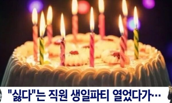 [유머] 직원 생일파티 열었다가, 5억 배상하게 된 회사 -  와이드섬