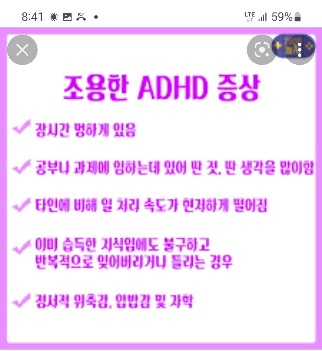 [유머] 조용한 ADHD -  와이드섬