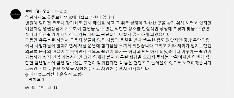 [유머] JK메디컬교정센터 유튜브 폐쇄 -  와이드섬