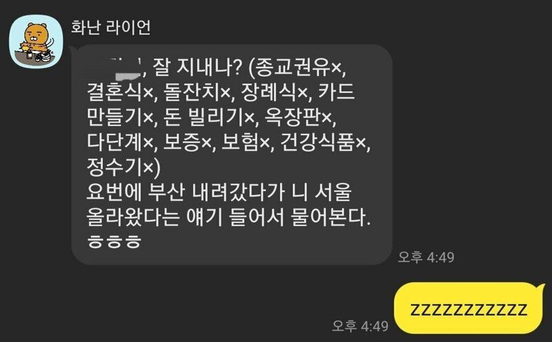 [유머] 오랜만에 연락하는 친구에게 예의있게 톡하는법 -  와이드섬