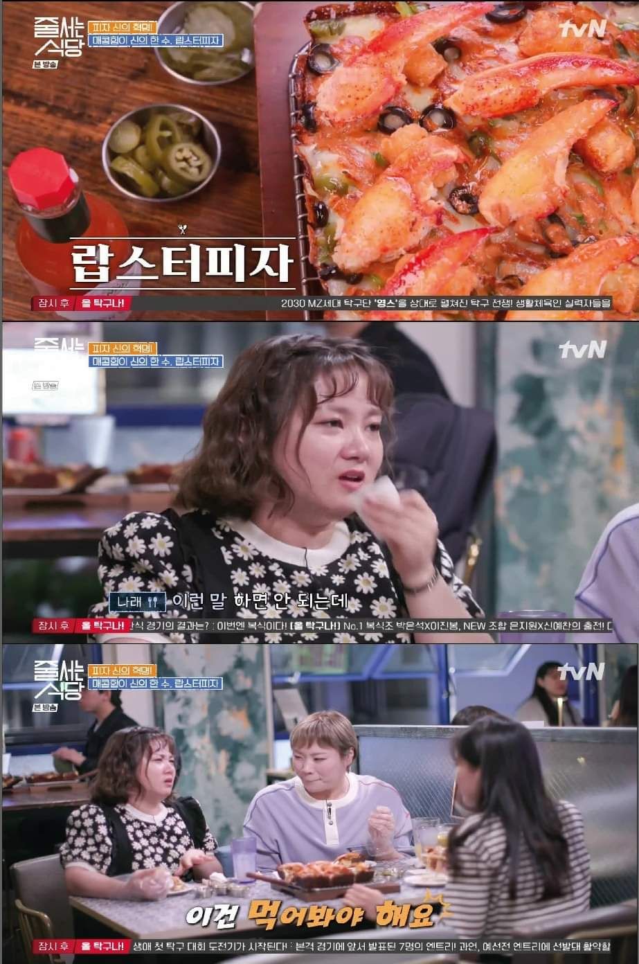 [유머] 강남에서 웨이팅 제일 많은 피자 집 -  와이드섬
