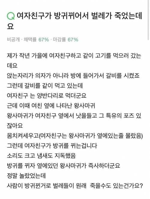 [유머] 여친 방귀에 벌레가 죽음 -  와이드섬