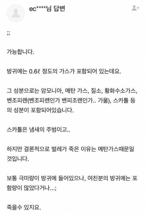 [유머] 여친 방귀에 벌레가 죽음 -  와이드섬