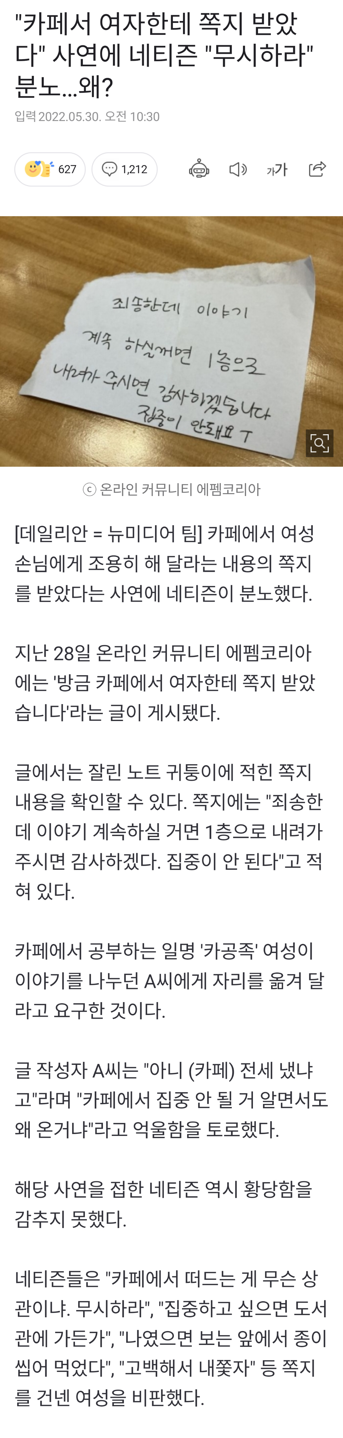 [유머] 카페서 여자한테 쪽지 받았는데 -  와이드섬