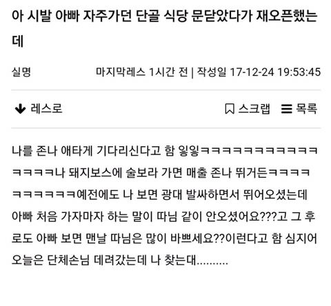 [유머] 아빠 자주가던 단골 가게가 재오픈했는데 -  와이드섬