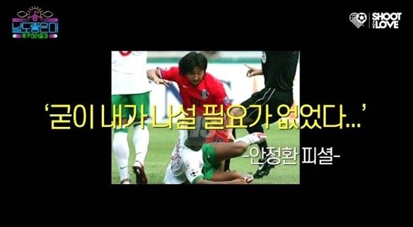 [유머] 한국축구 성깔 4대장 -  와이드섬