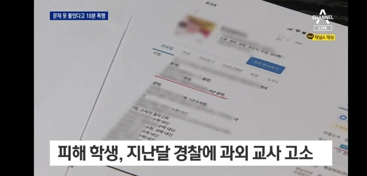 [유머] 서울 모대학 공대생이 과외학생 폭행한 CCTV 공개 -  와이드섬