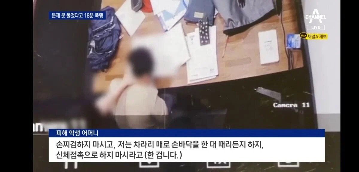 [유머] 서울 모대학 공대생이 과외학생 폭행한 CCTV 공개 -  와이드섬