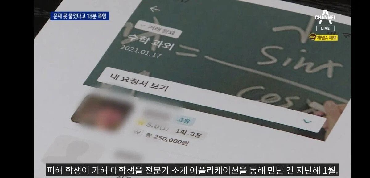 [유머] 서울 모대학 공대생이 과외학생 폭행한 CCTV 공개 -  와이드섬