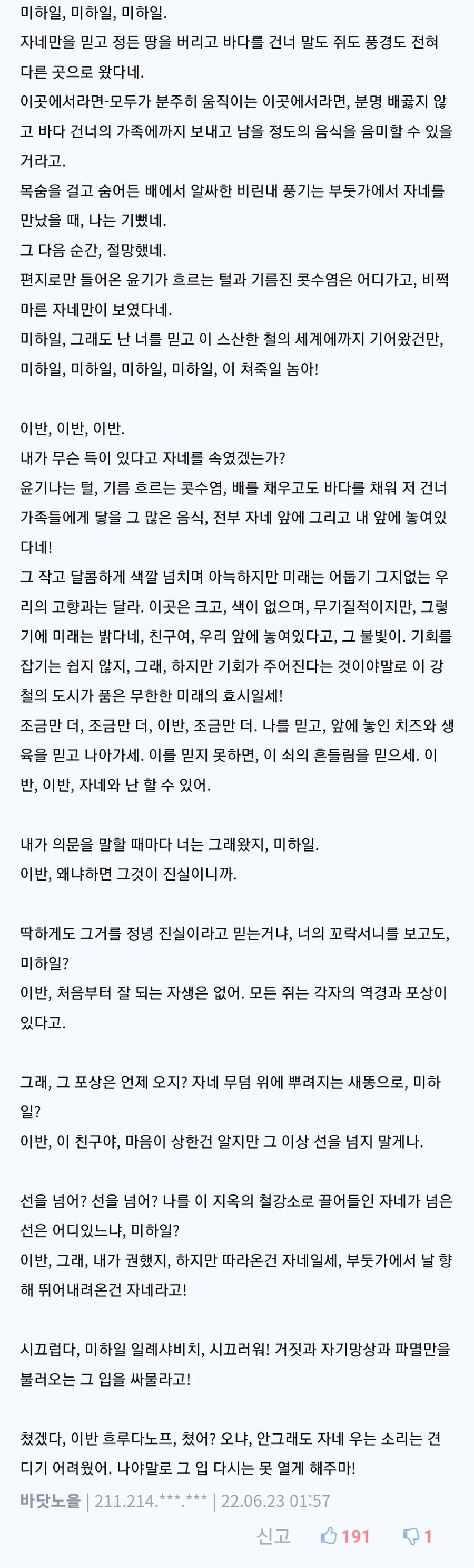 [유머] 시골쥐와 서울쥐 댓글 문학 걸작선 -  와이드섬