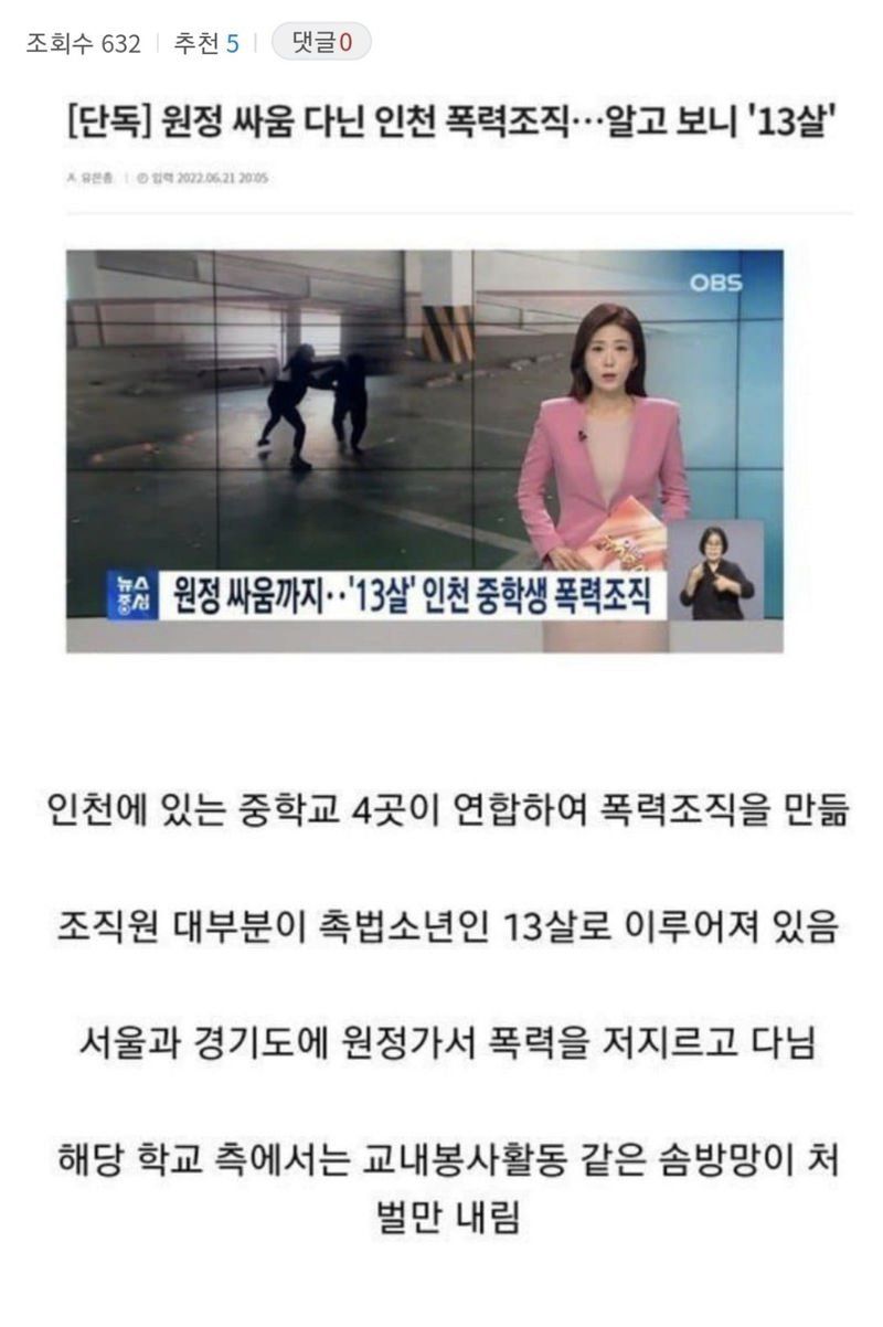 [유머] 인천 최연소 폭력조직 -  와이드섬