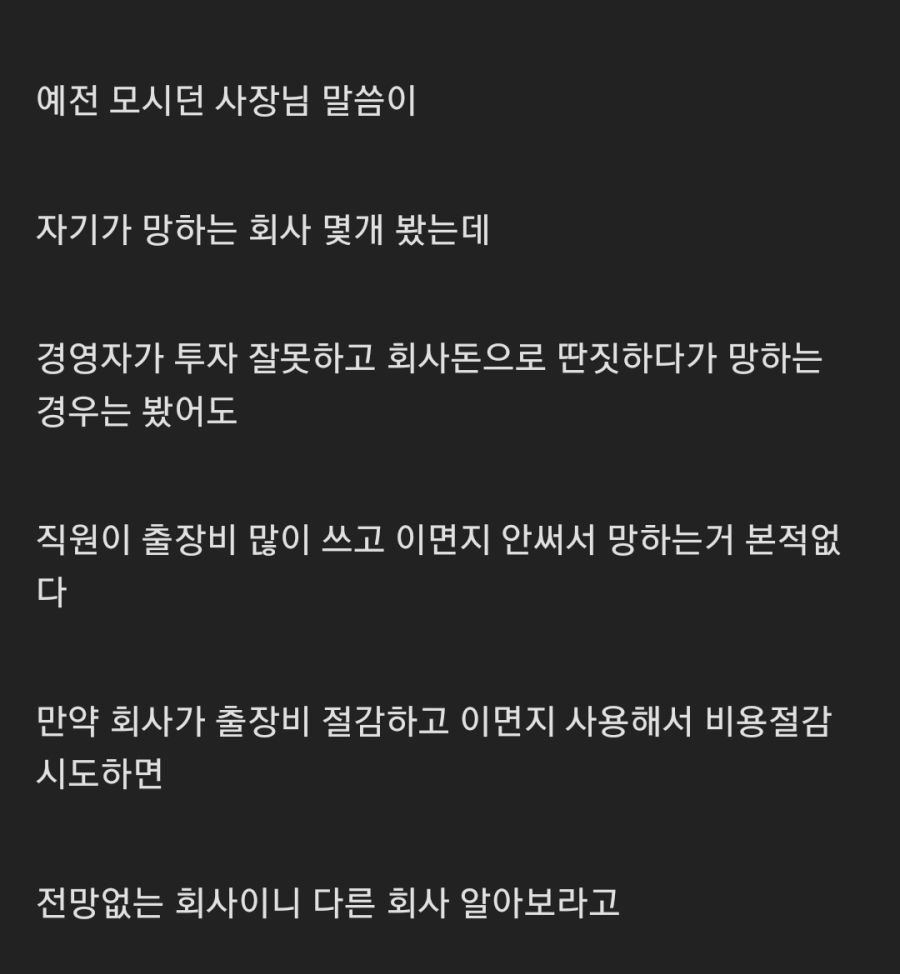 [유머] 회사가 망하는 이유 -  와이드섬