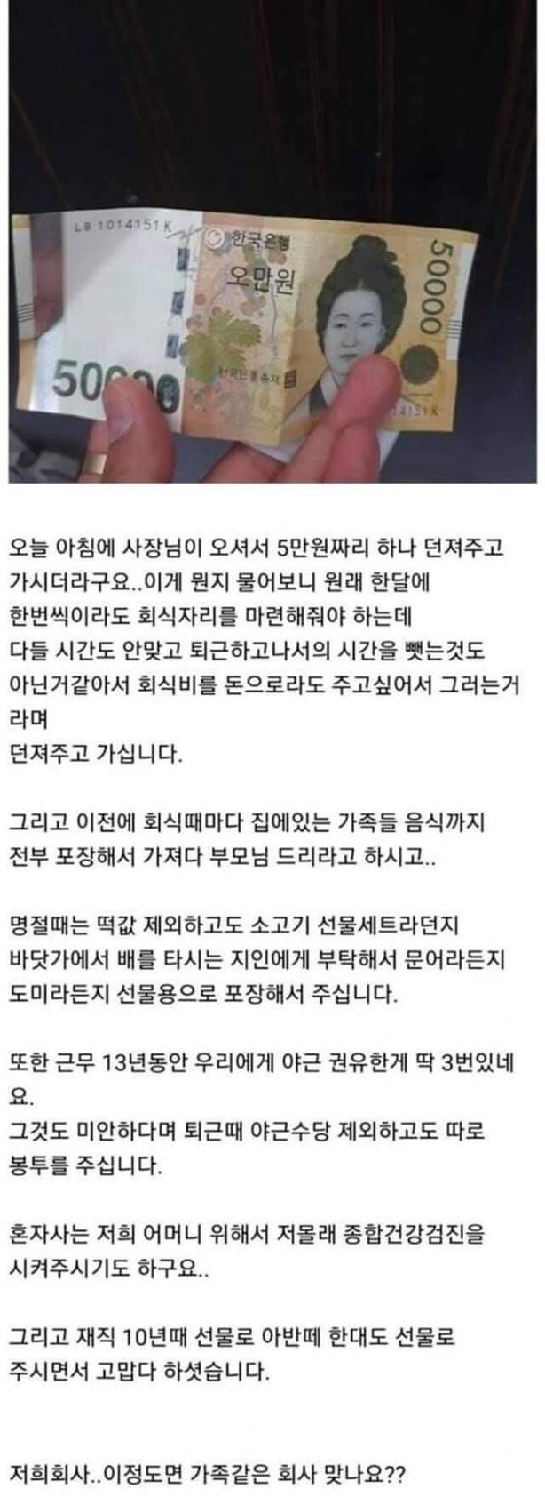 [유머] 가족같은 회사 사장님의 마인드 클라쓰 -  와이드섬