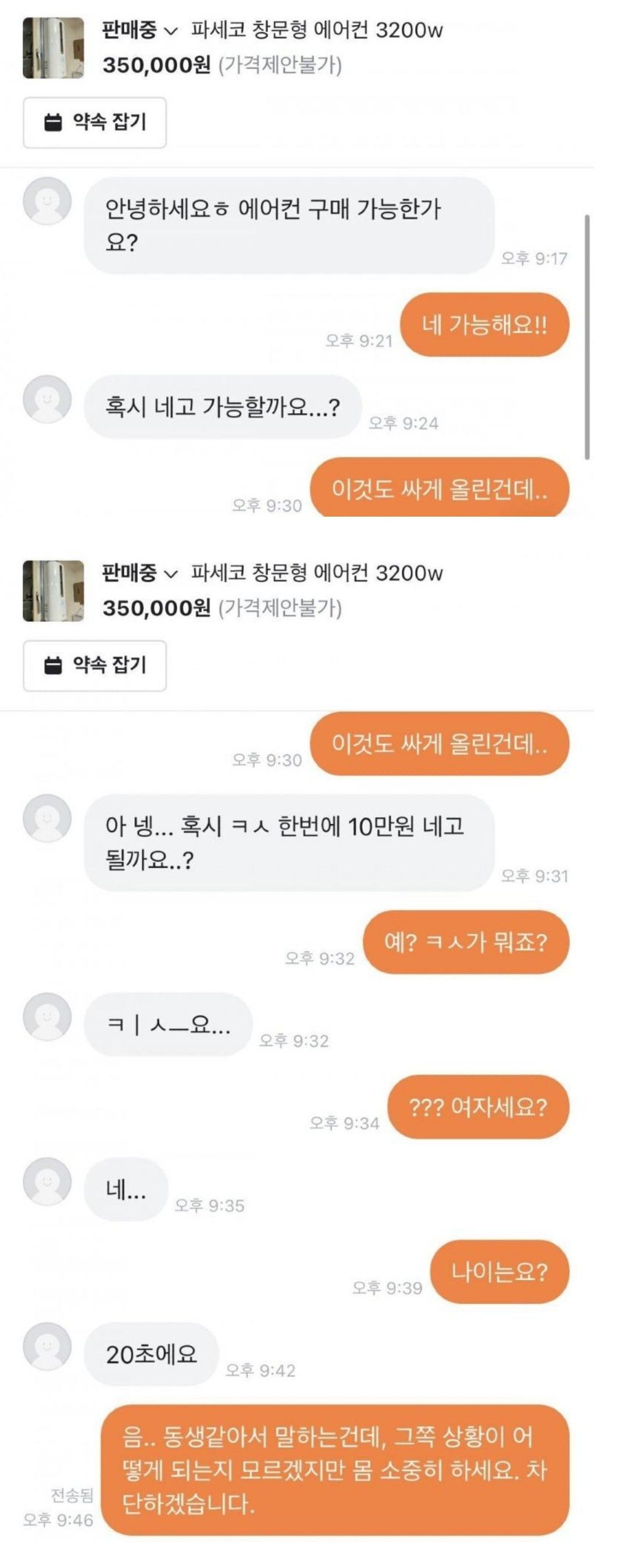 당근 네고 레전드녀