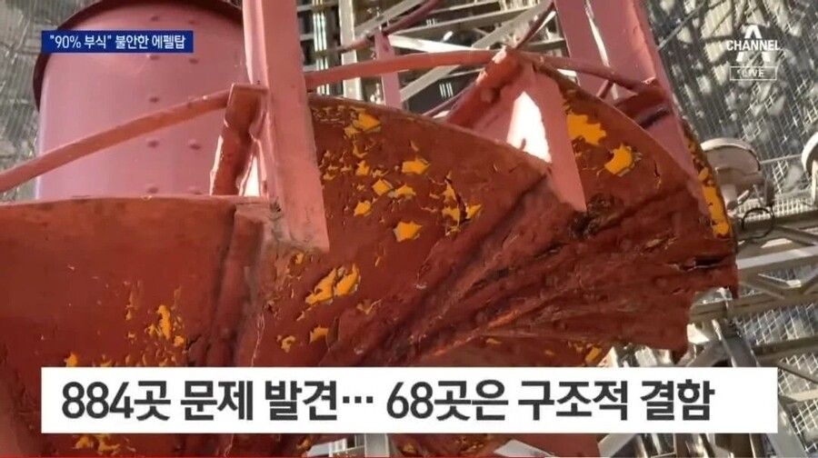 [유머] 에펠탑.. 884곳 문제 발견 -  와이드섬