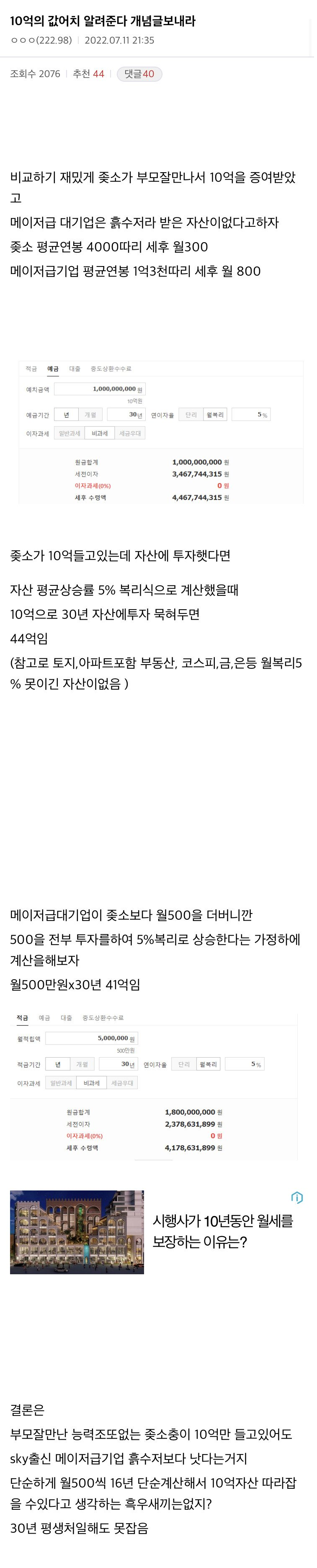 [유머] 10억의 가치 -  와이드섬