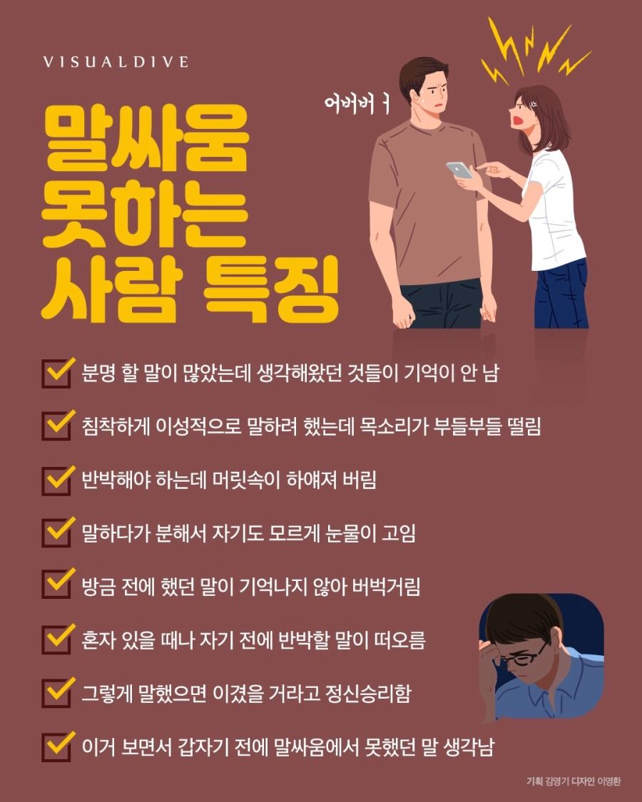 [유머] 말싸움 못하는 사람 특징 -  와이드섬